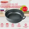Жаровня 24 см h-70мм 2,5л без крышки с антипригарным покрытием, гранит / жаровня