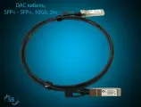 DAC кабель, SFP+ → SFP+, 10Gb, 2m