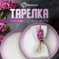 Комплект из двух тарелок Homium Melody, керамических, лиловых, D23см, 2 шт.