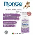 Monge Sterilised Cat для кошек, 10 кг New