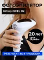 Фотоэпилятор женский лазерный , фотоэпилятор с охлаждающим эффектом IPL удаление волос