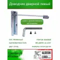 Доводчик дверной ALDEGHI LUIGI SpA левый, 170х39х225 мм, оцинкованная сталь, к-т: 1 шт + ключ с декоративными заглушками