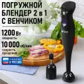 Блендер HOME ELEMENT HE-KP823, погружной, мощность 1200Вт, корпус и погружная часть из пластика