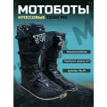 Мотоботы кроссовые TIGER MX, черный 45