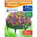 Заборчик пластиковый садовый для клумбы 4,8 м, хаки, Протэкт