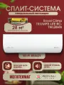 Сплит-система Royal Clima TRIUMPH LITE RC-TWL28HN, Wi-Fi опция, антикоррозийное покрытие, 27 м², 24дБ