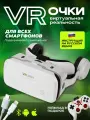 VR очки, очки виртуальной реальности для смартфона, геймпад в подарок, белый цвет