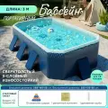 Складной детский плавательный бассейн домашний, 3 м, темно-синий стандарт