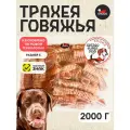 Трахея говяжья лакомство для собак долгоиграющее размер XL 2кг