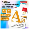 Папка для черчения большая А2, 420х594мм, 24л, 200г/м2, б/рамки, ватман гознак КБФ, BRAUBERG, 116572