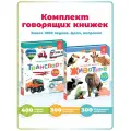 Набор интерактивных говорящих игрушек 2в1 Нажималка Животные + Транспорт, BertToys подарок на новый год для детей