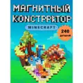 Магнитные кубики-конструктор Minecraft, для развития моторики, 20x20 мм, 240 шт