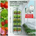 Парник-стеллаж с 5 полками для растений и цветов, утепленный ПВХ, для сада и балкона, 193x69x49 см