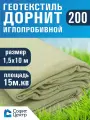 Геотекстиль дорнит 200 иглопробивной1,5 м х 10 м. площадь 15м2. дренажный, строительный, ландшафтный