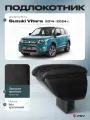Подлокотник PSV для Suzuki Vitara II 2014-2024 г. - отстрочка красная