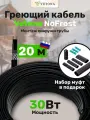 Кабель VETONA NoFrost 30-20