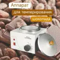 Аппарат для темперирования шоколада WAX WUMEIHA