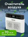 Озонатор ионизатор воздуха для дома / Дезинфектор с УФ лампой / Нейтрализатор запахов, уничтожитель вирусов 5в1
