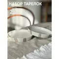 Набор тарелок с бортом фарфор, тарелка с бортом фарфоровая chasha 175 мм