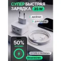 Зарядка для iPhone быстрая 35w Type-C - Lightning / Кабель 1м в комплекте, Белая