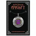 Подвеска на шею женская и мужская /аромакулон/ для исцеления болезней. Защитный ароматический амулет на шнурке, оберег от сглаза и порчи, талисман на удачу, амулет на деньги, готовый подарок