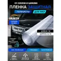 Бронепленка для фар автомобиля PPF прозрачная полиуретан / Защита от сколов и УФ / солартек