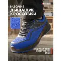 Рабочая обувь мужская летняя кроссовки Brоdeks Dragon