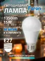 Набор 10 штук Лампа светодиодная низковольтная Feron 15W 12-48V E27 4000K A60 LB-194 48730