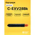 Картридж C-EXV28Bk для принтеров Canon iR Advance 5051, iR Advance 5250, iR Advance 5255, iR Advance C5045 черный