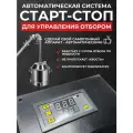 Автоматическая система старт-стоп для ректификации