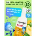 WONDER LAB Детский экогель для душа 2 в 1 , 550 мл