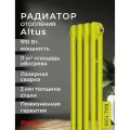 Трубчатый радиатор FLAMUX ALTUS 2180, 1800 мм, 4 секции, Желтая сера, RAL 1016 нижнее подключение