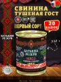 Свинина тушеная Первый сорт ГОСТ Батькин резерв, 338 г х 20 шт