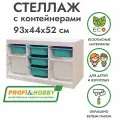Белый стеллаж труфаст горизонтальный тройной 93х44х52 см с бирюзовыми (3 шт) и бирюзовыми (3 шт) контейнерами