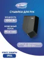 Скоростная сушилка для рук G-teq 8860 PB
