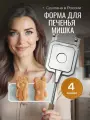 Форма для выпечки олимпийский мишка, печенница алюминий для плиты