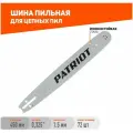 Цепь PATRIOT P188SLGK095 18 0.325 1.5 мм 72 звен.