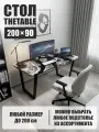 Стол компьютерный прямоугольный дизайнерский лофт THETABLE 200х90 2.72/2.1