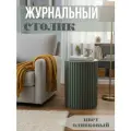 Журнальный стол круглый / Прикроватная тумба /