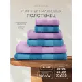 Набор махровых полотенец Василиса, 30х60, 50х80, 70х130, 6шт, Конфетти, Лаванда, Деним