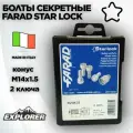 Болты секретные Farad StarLock black с 2 мя ключами М14х1.5, сталь, ключ 17мм (BVN428/2)