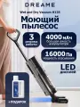 Пылесос вертикальный моющий с сушкой Dreame H12S