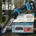 Пила аккумуляторная цепная 8 дюймов бесщеточная литиевая батарея 2 штуки + 2 цепи