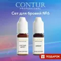 Сет пигментов №6 для перманентного макияжа и татуажа бровей Contur Professional