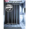 Штора для ванной тканевая INTERIORHOME темно-серая, ширина 180 см, высота 200 см, с кольцами