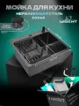 Мойка для кухни нержавеющая 50х40, с PVD покрытием графит. Сифон с ситечком, дозатор, коландер.