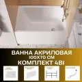 Ванна акриловая 100х70 см 1MARKA LETT в наборе 4 в 1: Ванна, фронтальная панель, каркас, слив-перелив 01лет1070кп