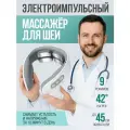 Электроимпульсный массажер Laconico, с подогревом, для шеи и плеч, беспроводной