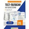 Тест-полоски для анализатора крови EasyTouch на холестерин, 20 шт. (2 пачки по 10 шт.)