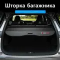Шторка багажника Changan CS55PLUS, ABS пластик, алюминий, искусственная кожа, 133x25 см，Полка для багажника